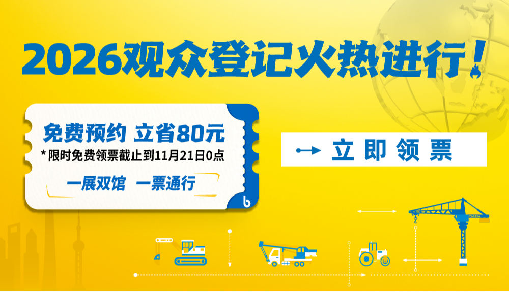 2026观众登记
