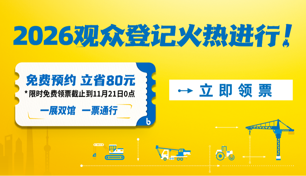 2026观众登记